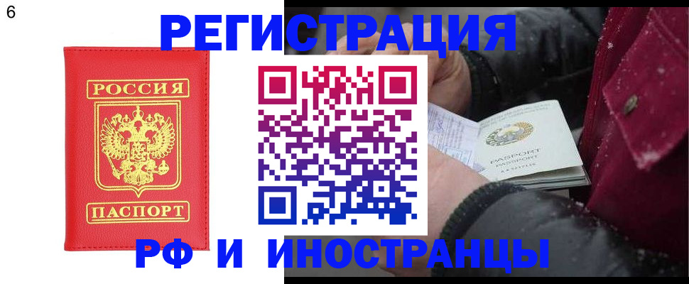 купить прописку в Межгорье