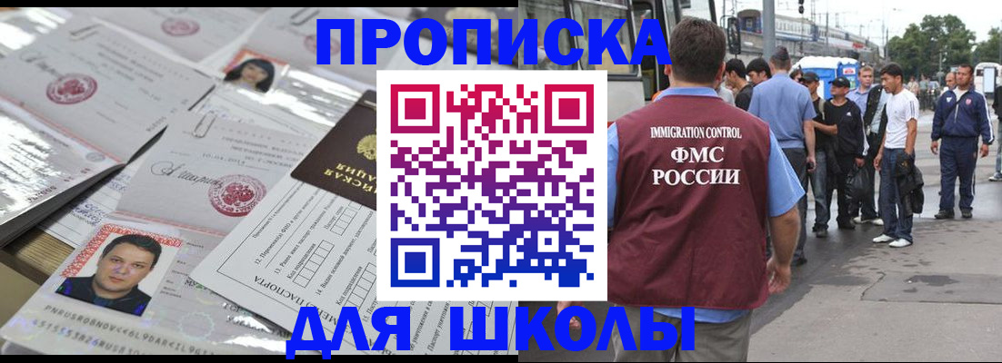 прописка 2025 в Межгорье