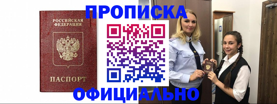 временная регистрация надежно в Межгорье