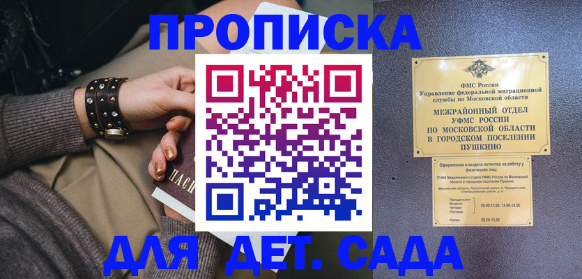 временная регистрация в Межгорье