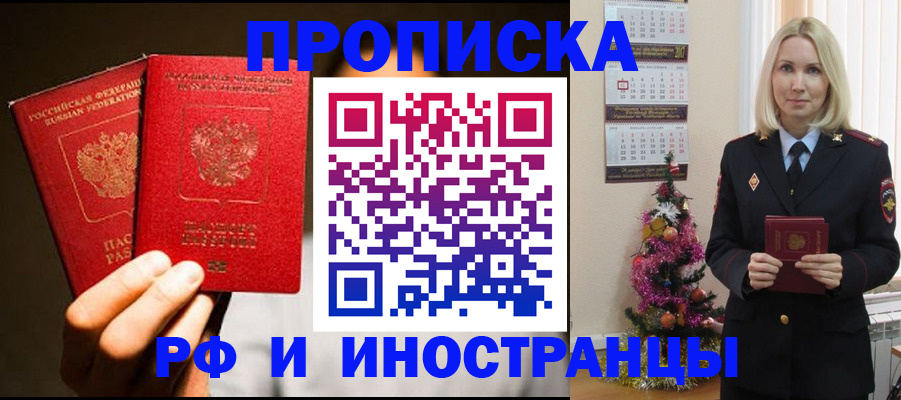 прописка гарантия в Межгорье