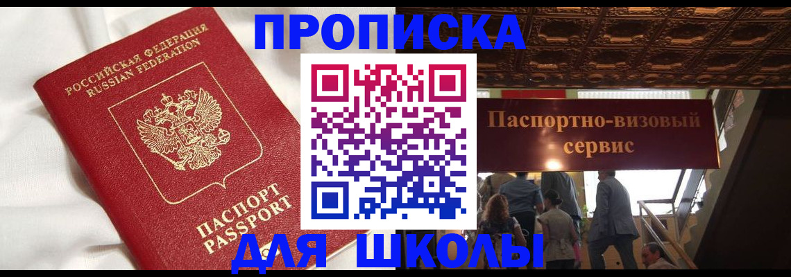 прописка в квартире в Межгорье