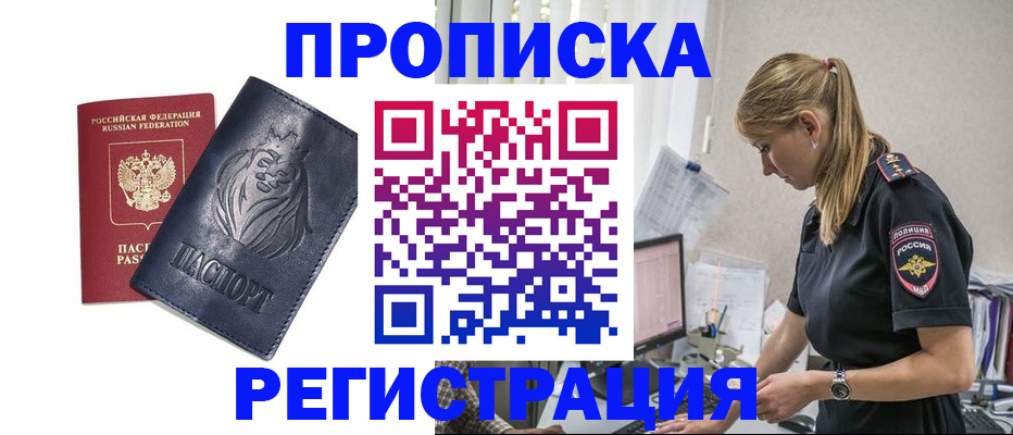 прописка для военкомата в Межгорье