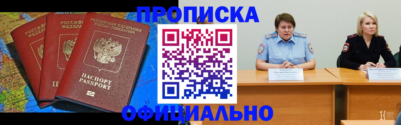 временная регистрация 2025 в Межгорье